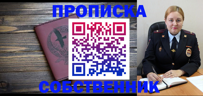 прописка для военкомата в Краснокаменске