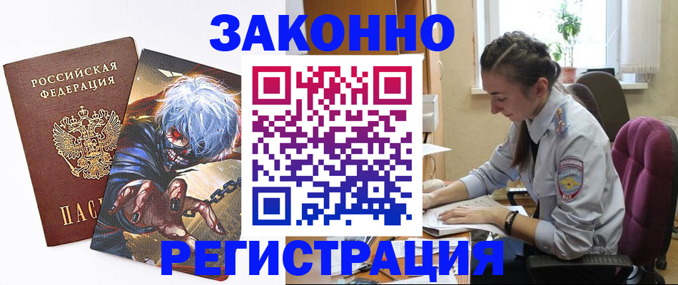 прописка для военкомата в Краснокаменске