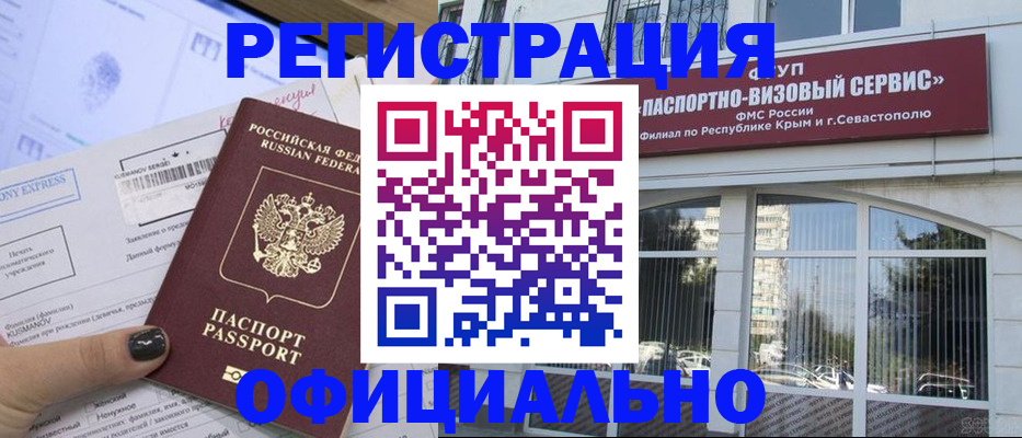 прописка поиск в Краснокаменске