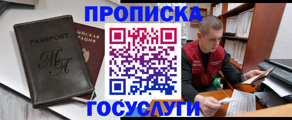 прописка паспорт в Краснокаменске