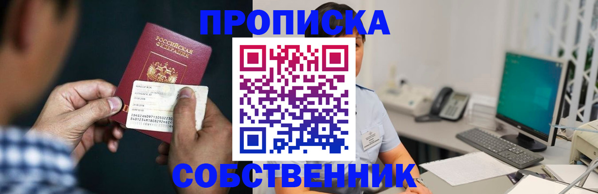 прописка поиск в Краснокаменске