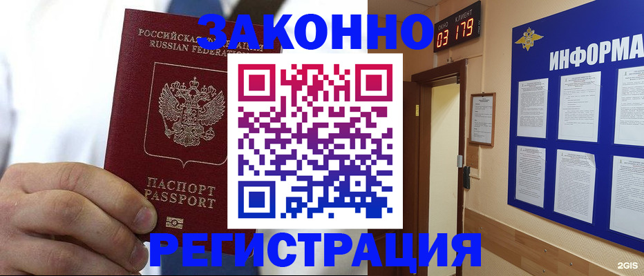 прописка гарантия в Краснокаменске