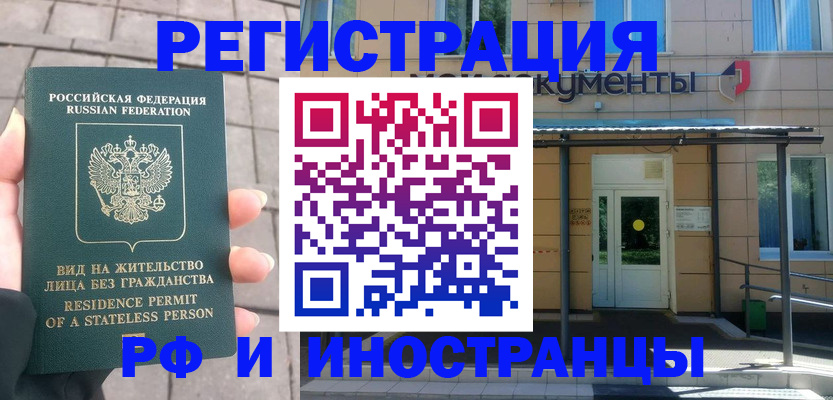 временная регистрация 2025 в Краснокаменске