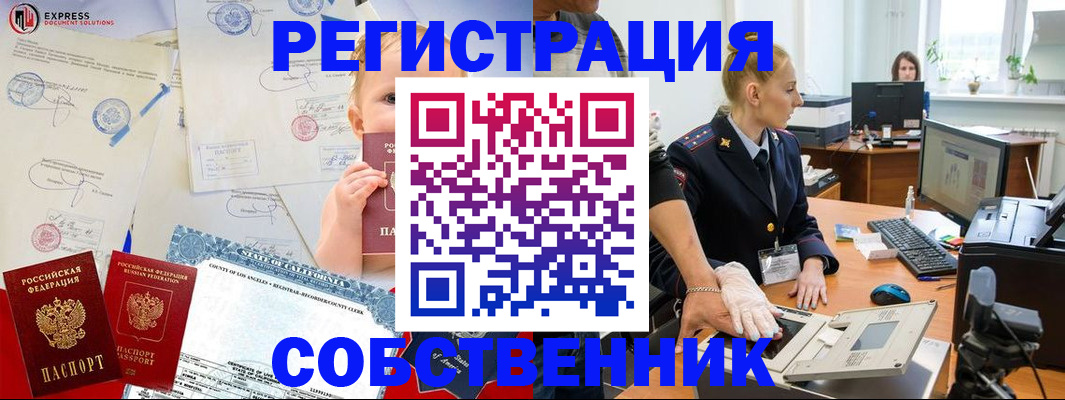 временная регистрация для всех в Краснокаменске