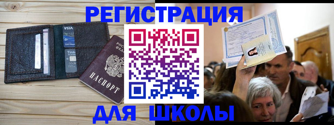 прописка для кредита в Краснокаменске